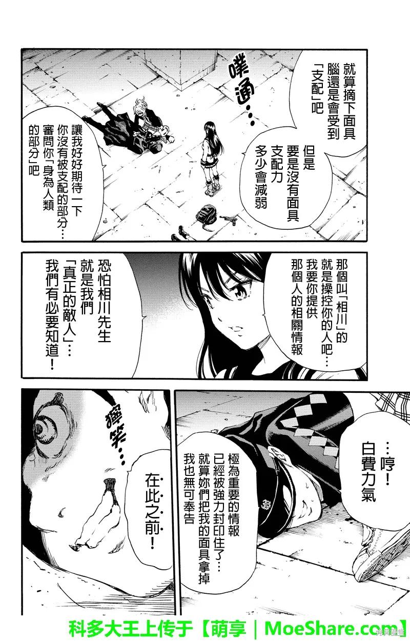 《天空追击》第127话 第4页