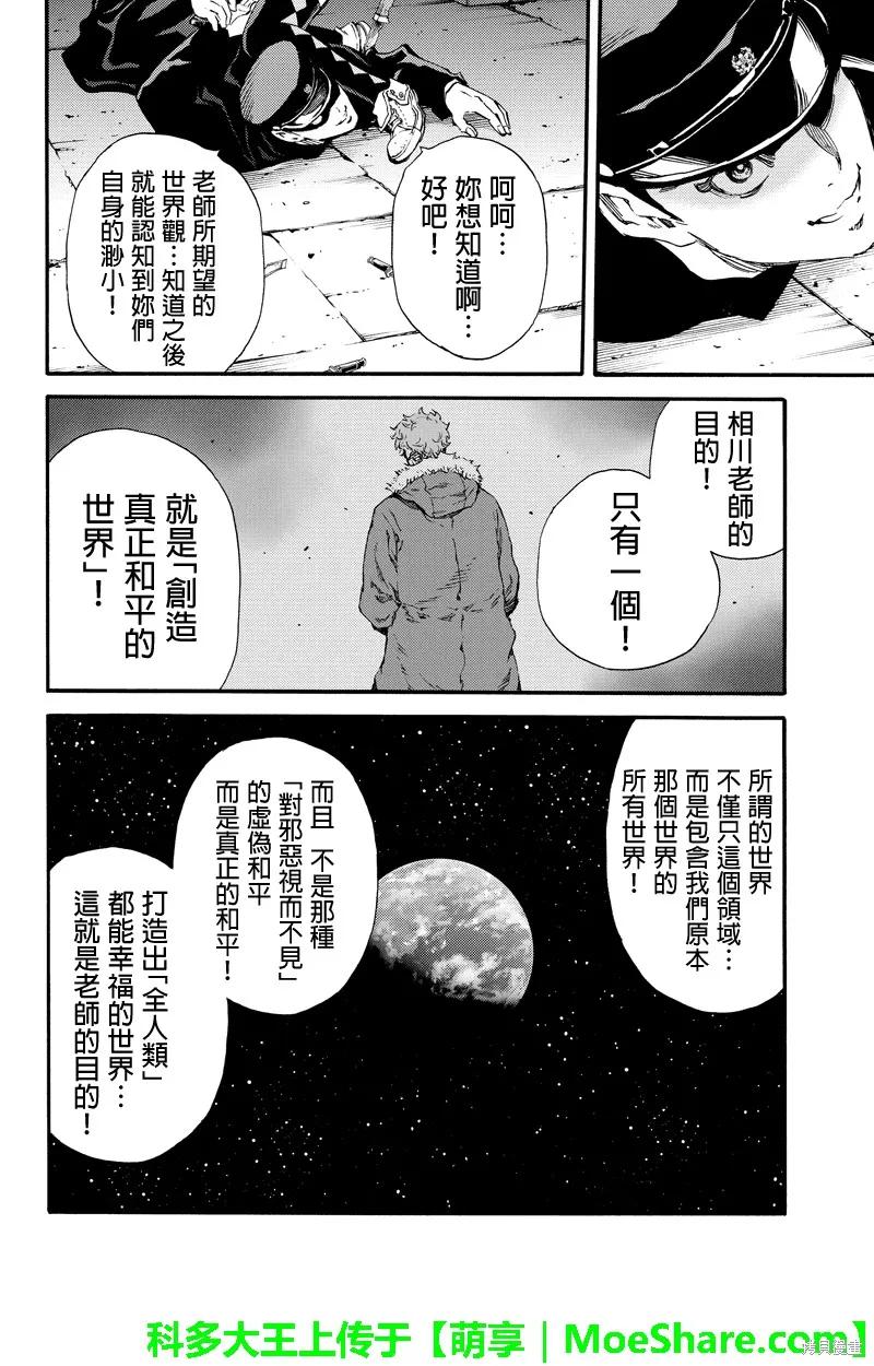 《天空追击》第127话 第6页