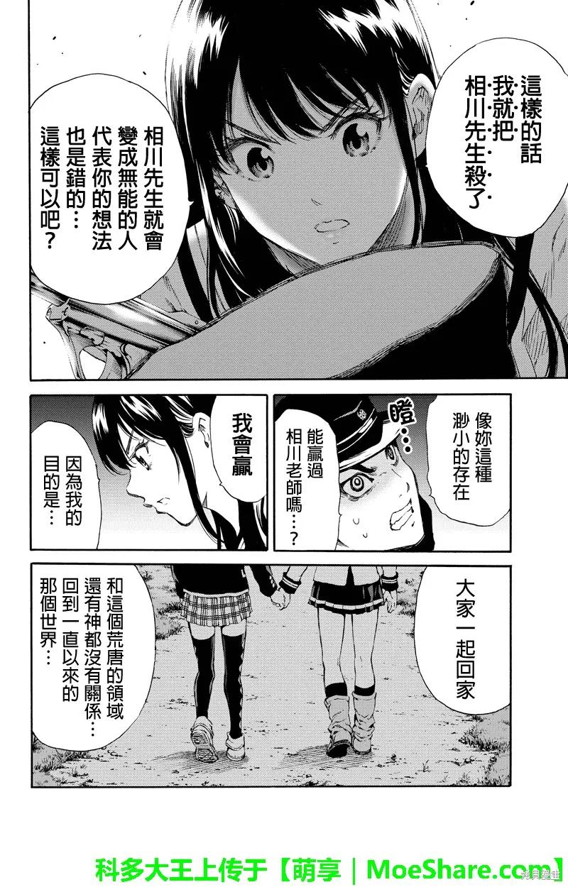 《天空追击》第127话 第14页