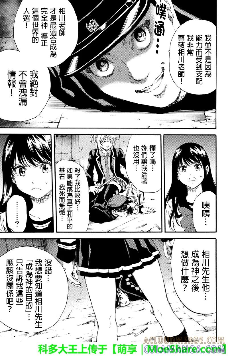 《天空追击》第127话 第5页