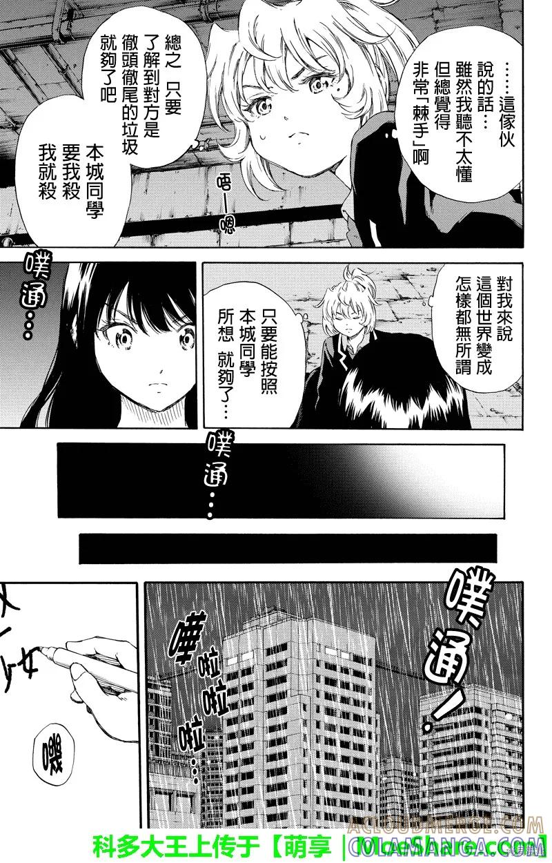 《天空追击》第127话 第15页