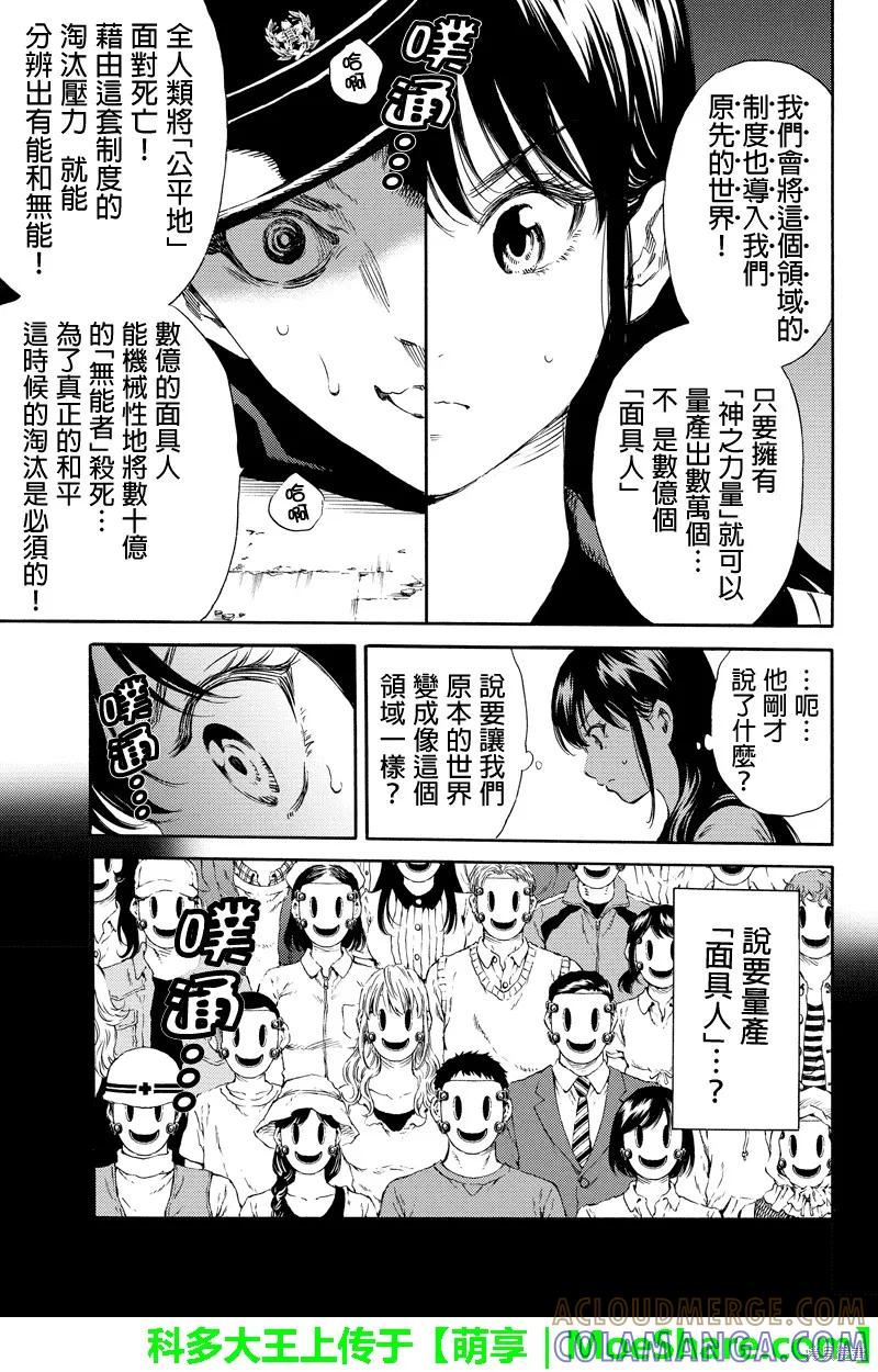 《天空追击》第127话 第9页