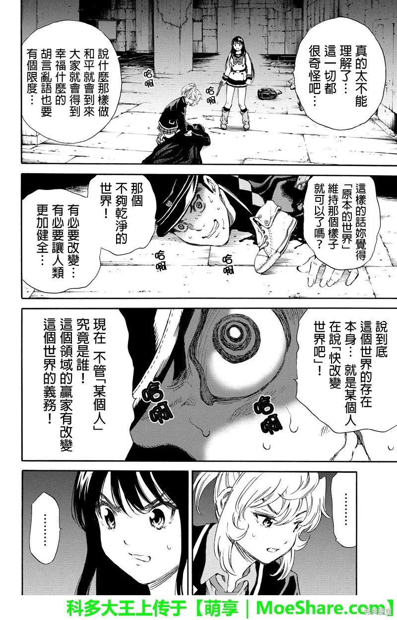 《天空追击》第127话 第12页
