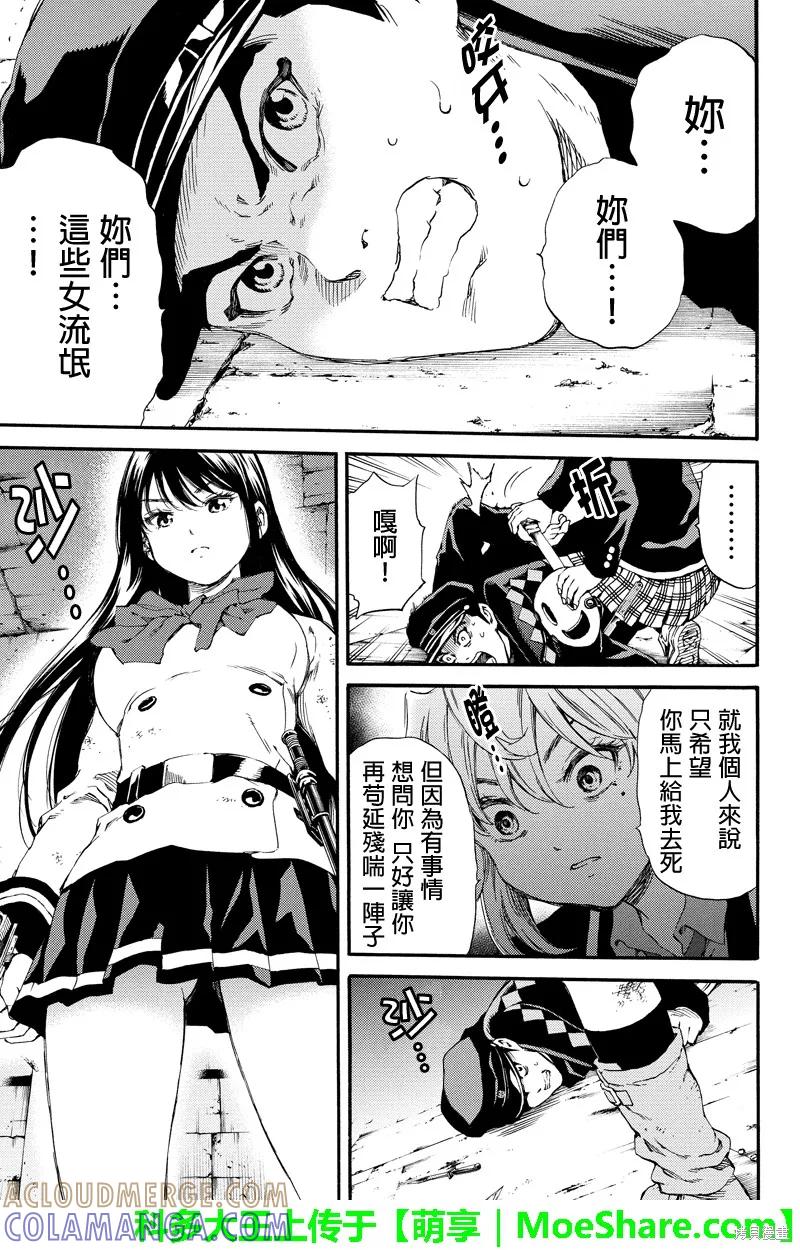《天空追击》第127话 第3页