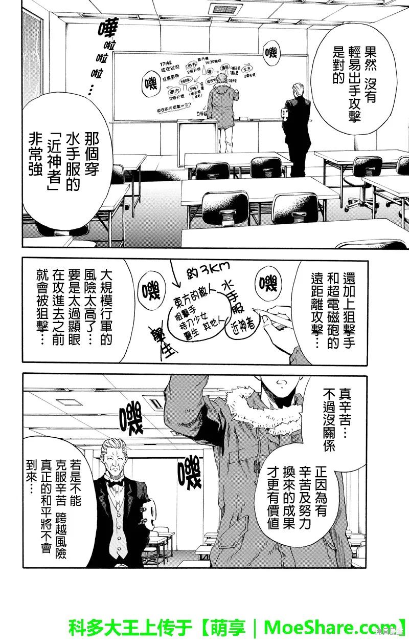 《天空追击》第127话 第16页
