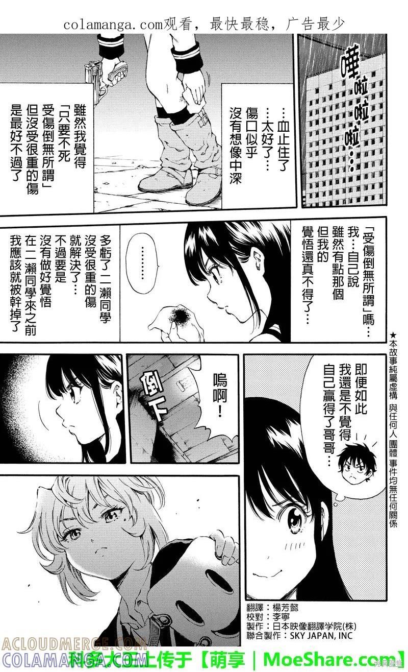 《天空追击》第127话 第1页