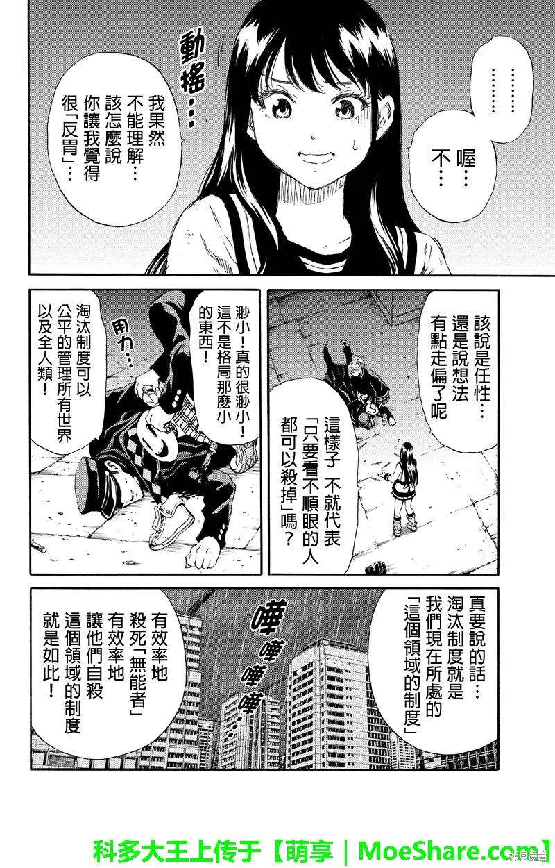 《天空追击》第127话 第8页