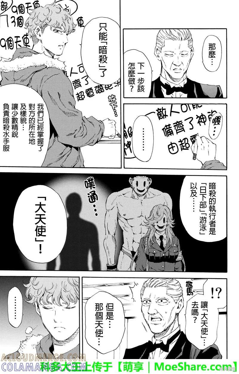 《天空追击》第127话 第17页