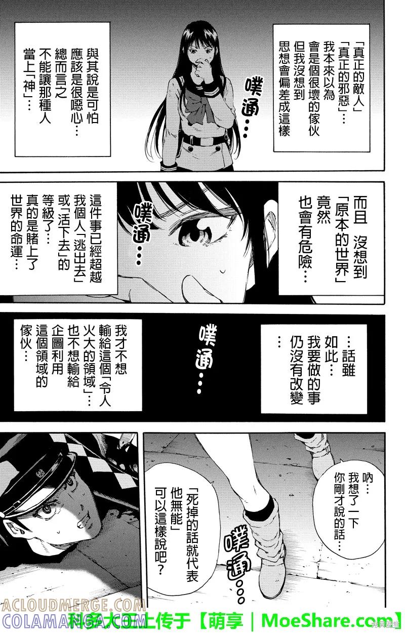 《天空追击》第127话 第13页