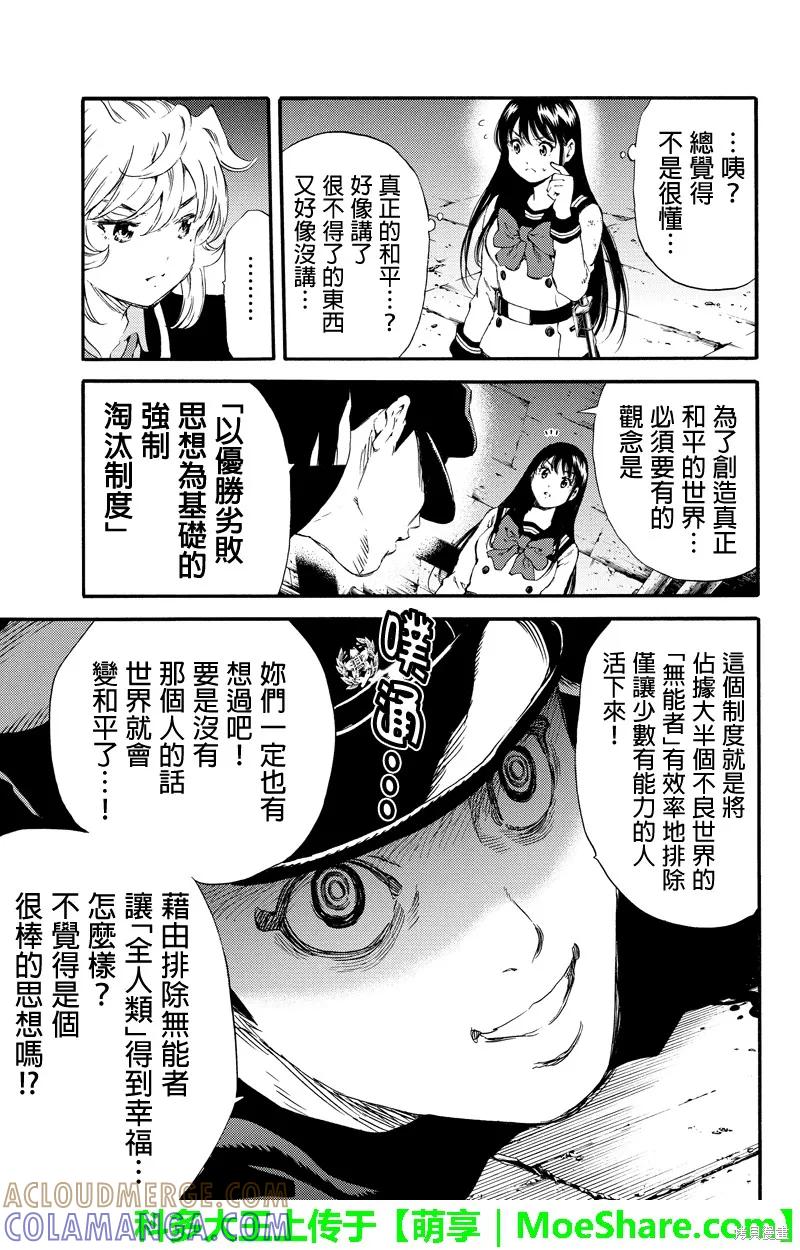 《天空追击》第127话 第7页