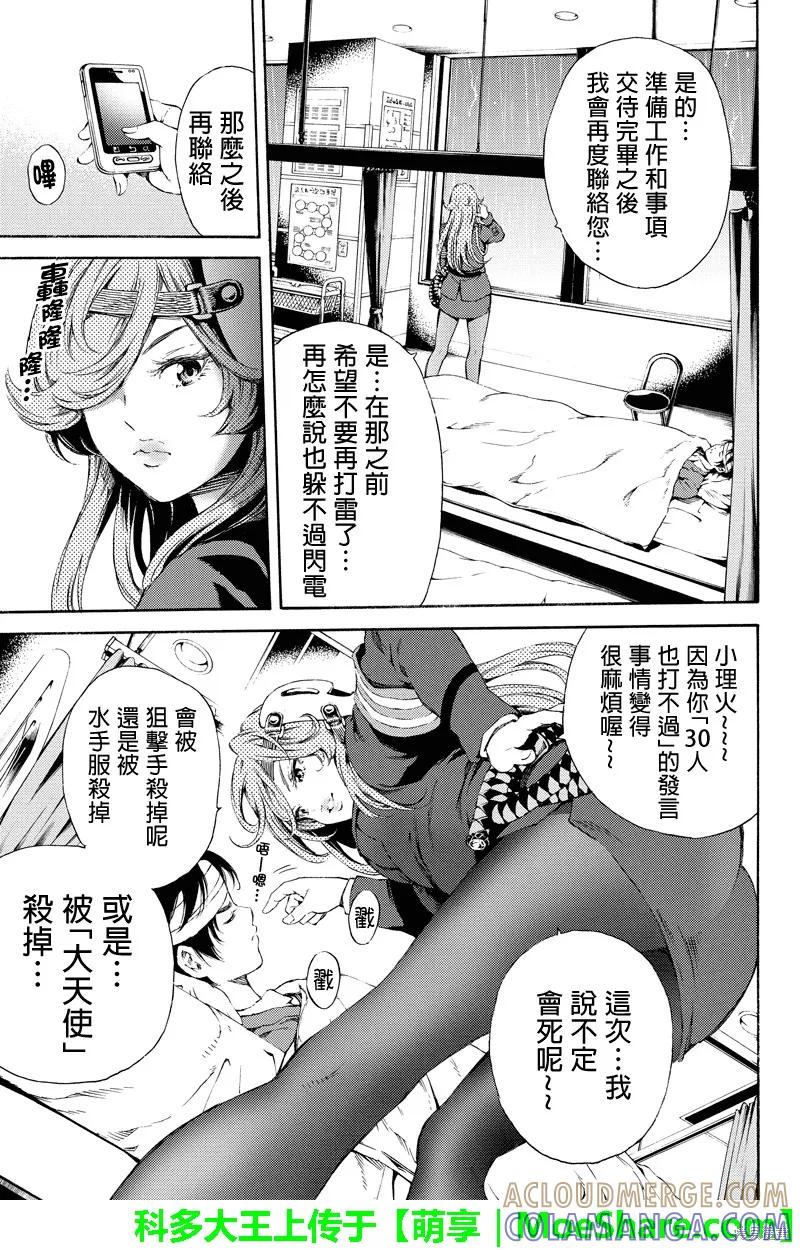《天空追击》第128话 第7页