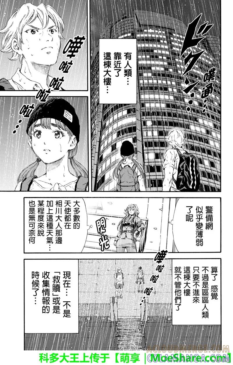 《天空追击》第128话 第9页