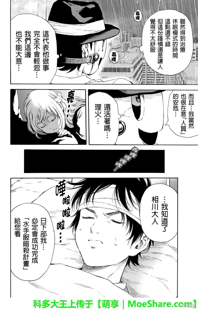《天空追击》第128话 第6页