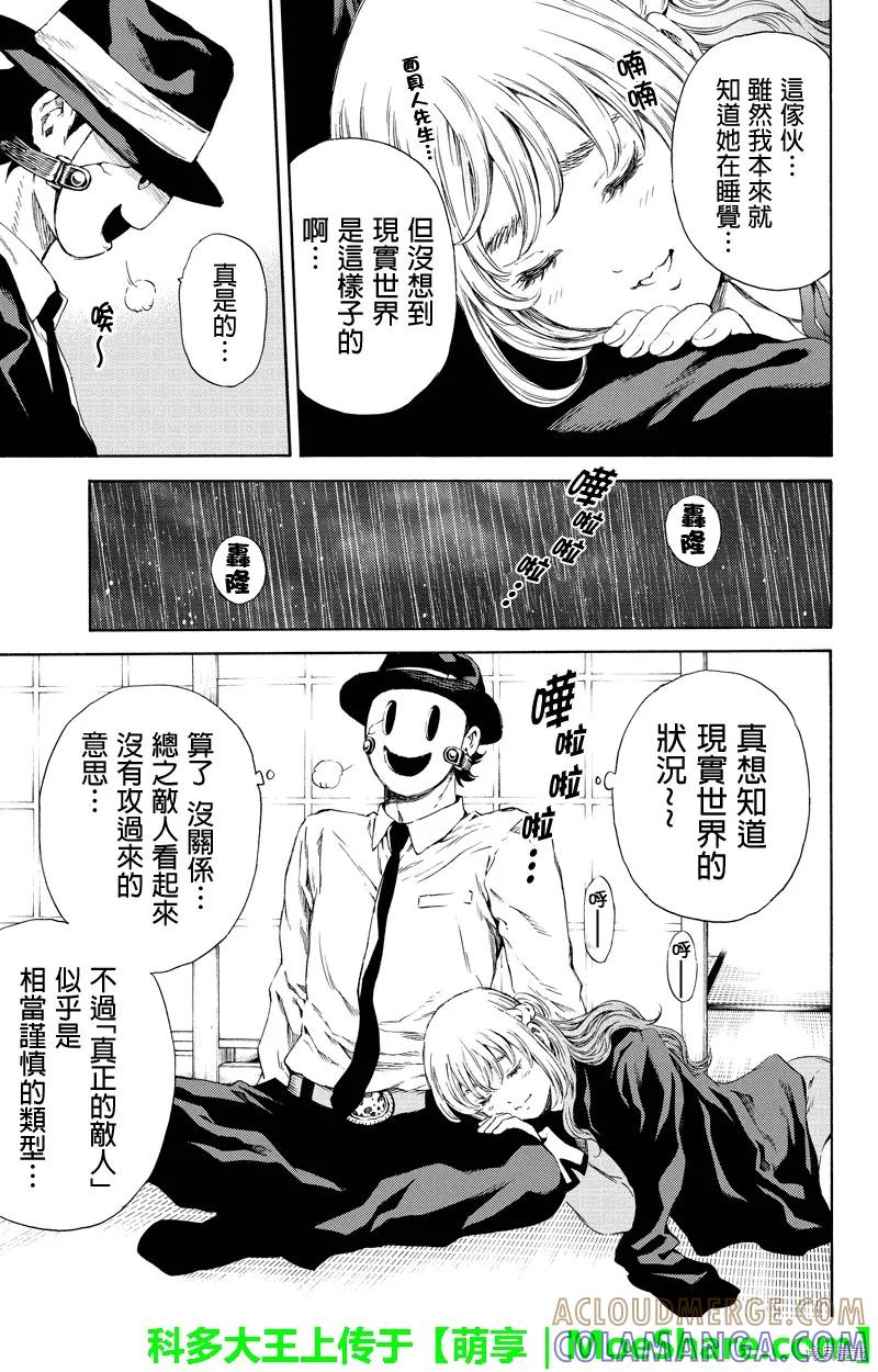 《天空追击》第128话 第5页