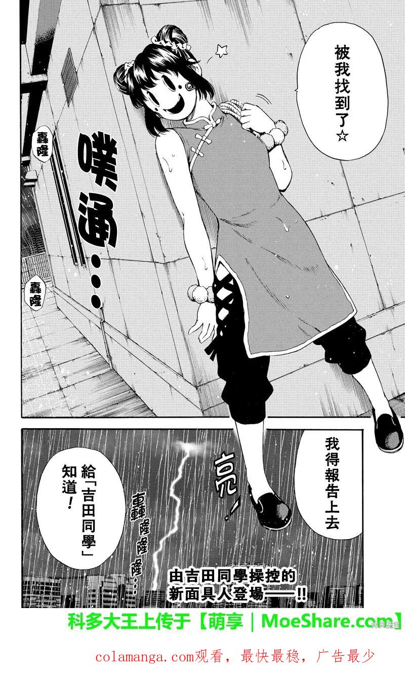 《天空追击》第128话 第16页