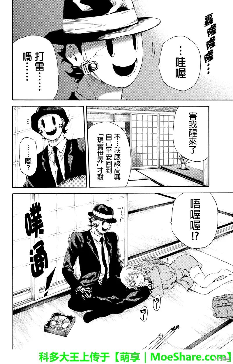 《天空追击》第128话 第4页