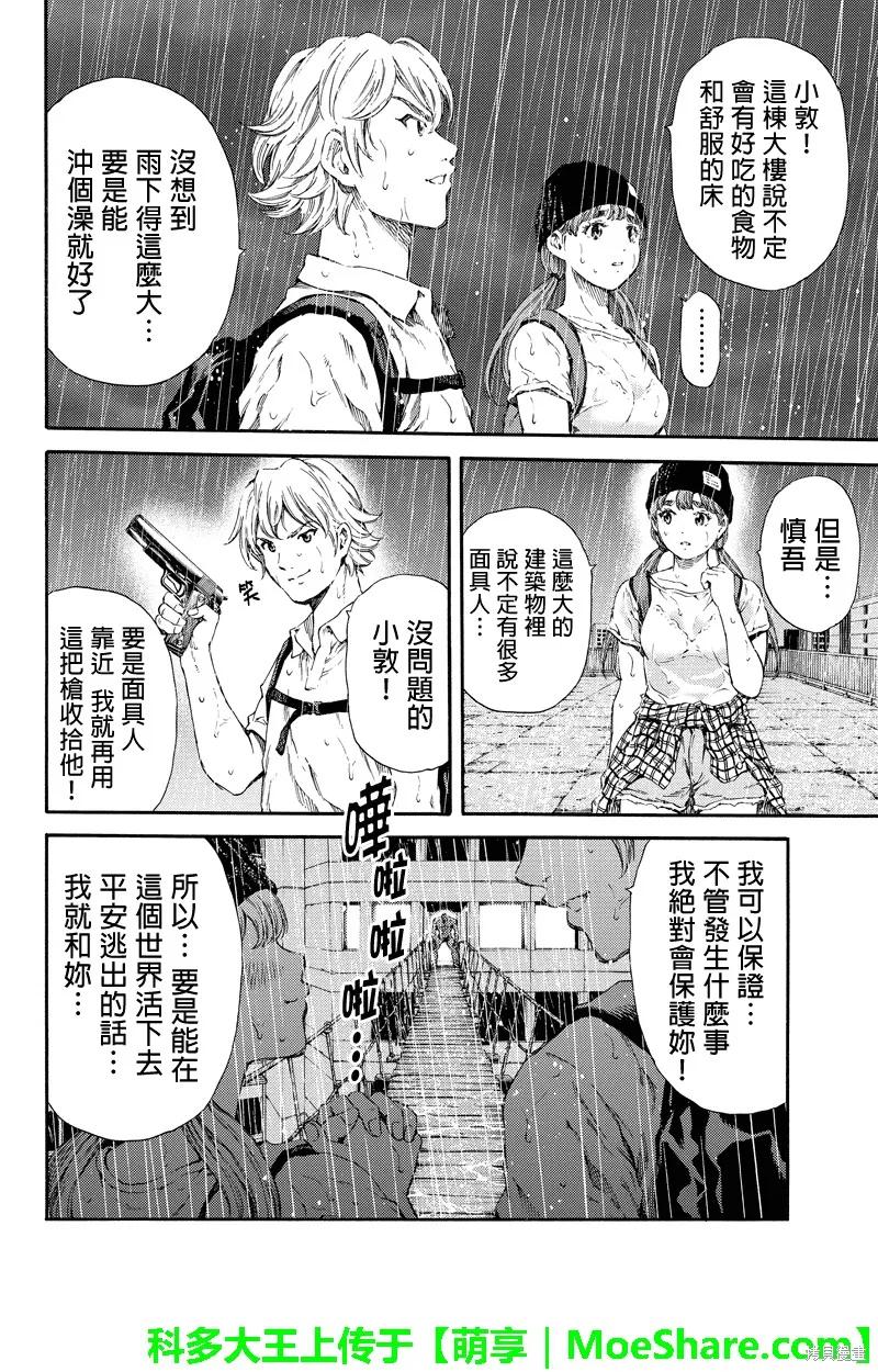 《天空追击》第128话 第10页