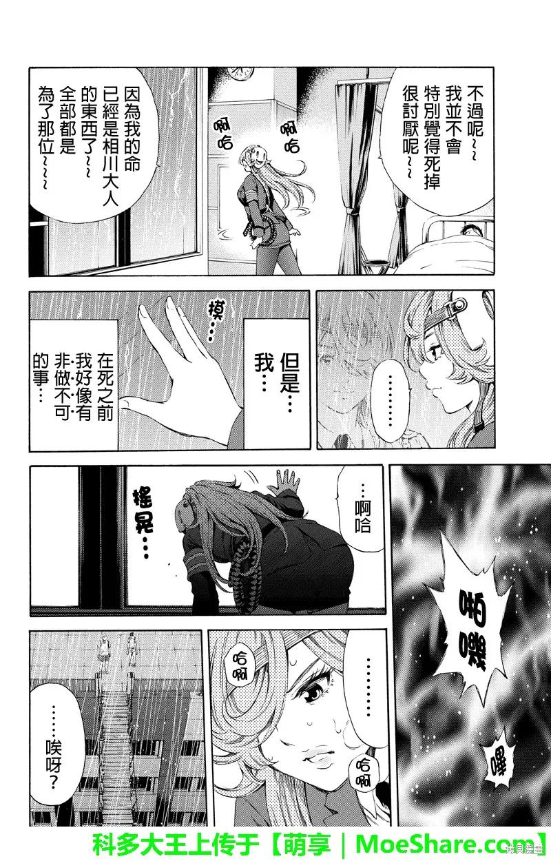 《天空追击》第128话 第8页