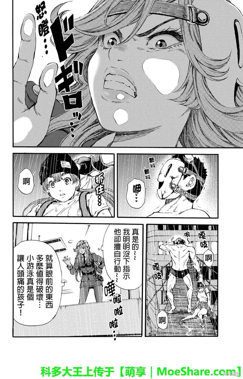 《天空追击》第128话 第14页