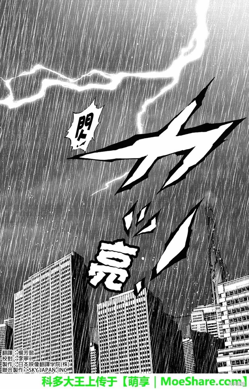 《天空追击》第128话 第2页
