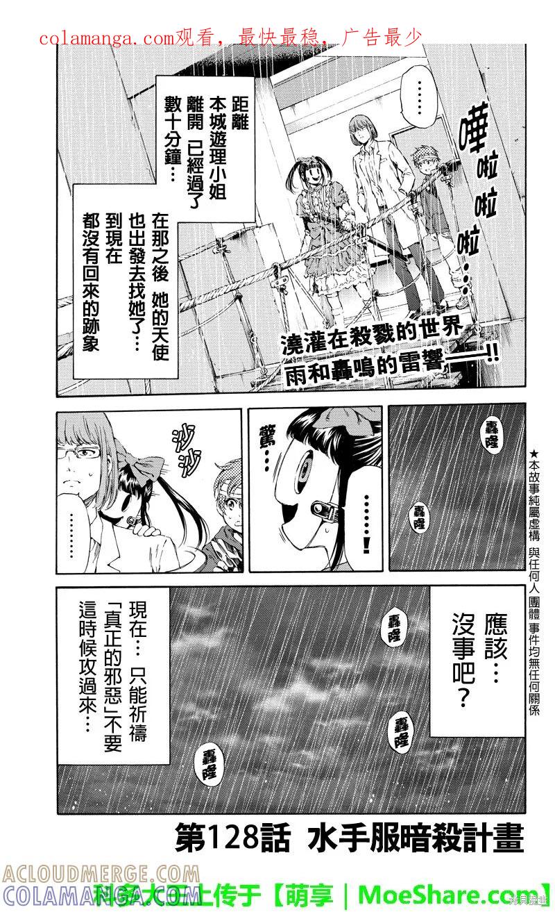 《天空追击》第128话 第1页
