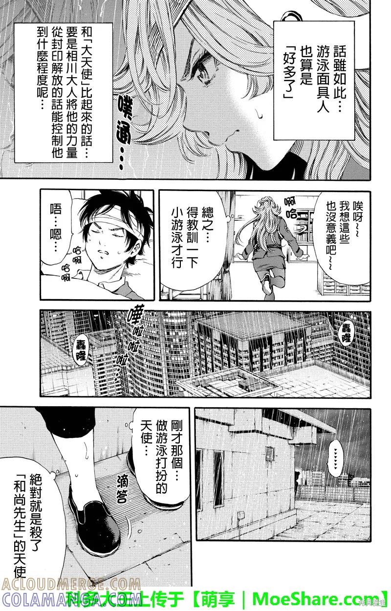 《天空追击》第128话 第15页