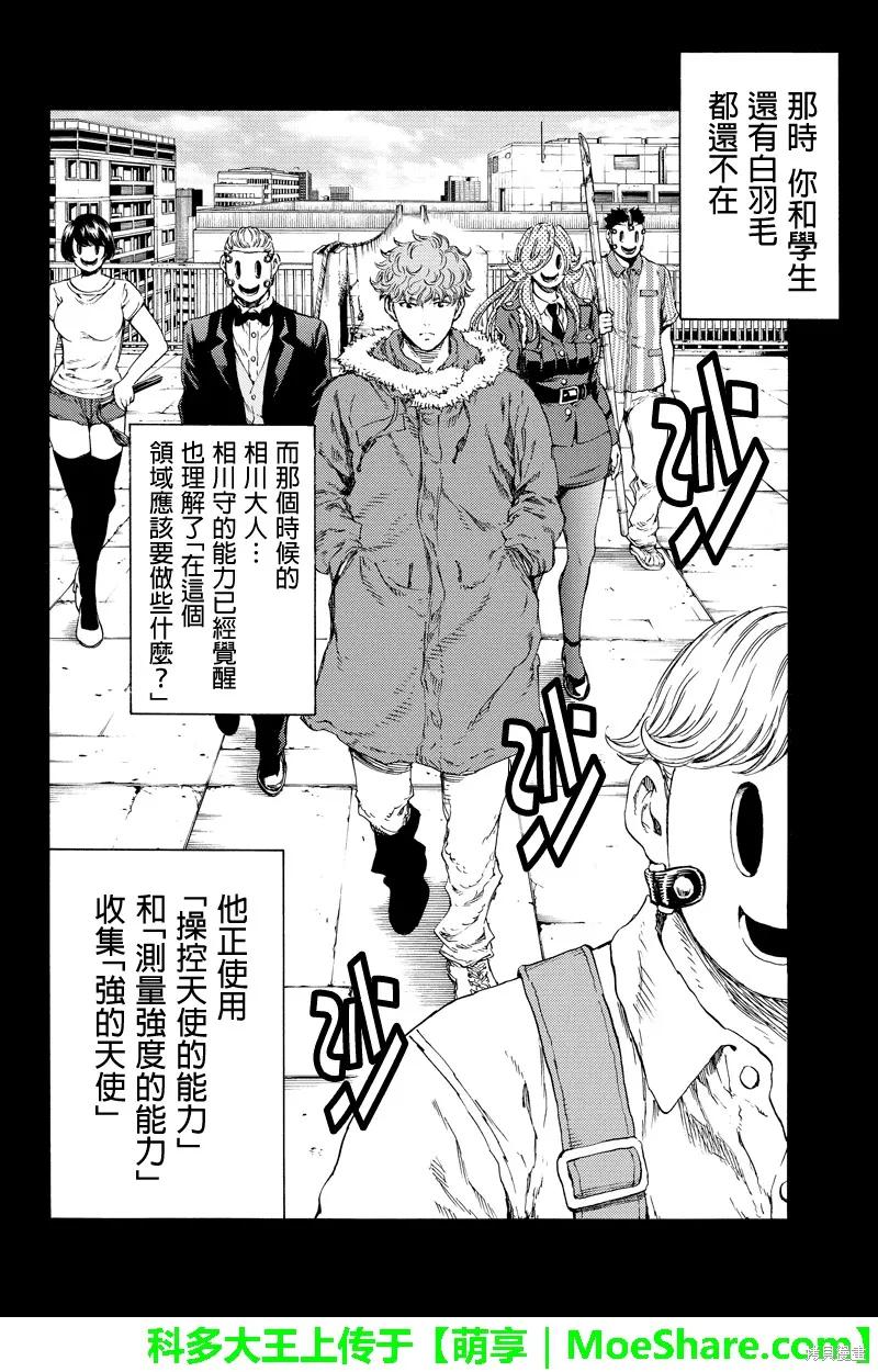 《天空追击》第129话 第12页