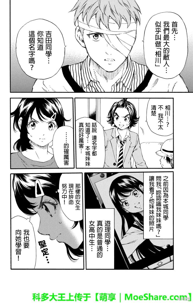 《天空追击》第129话 第6页