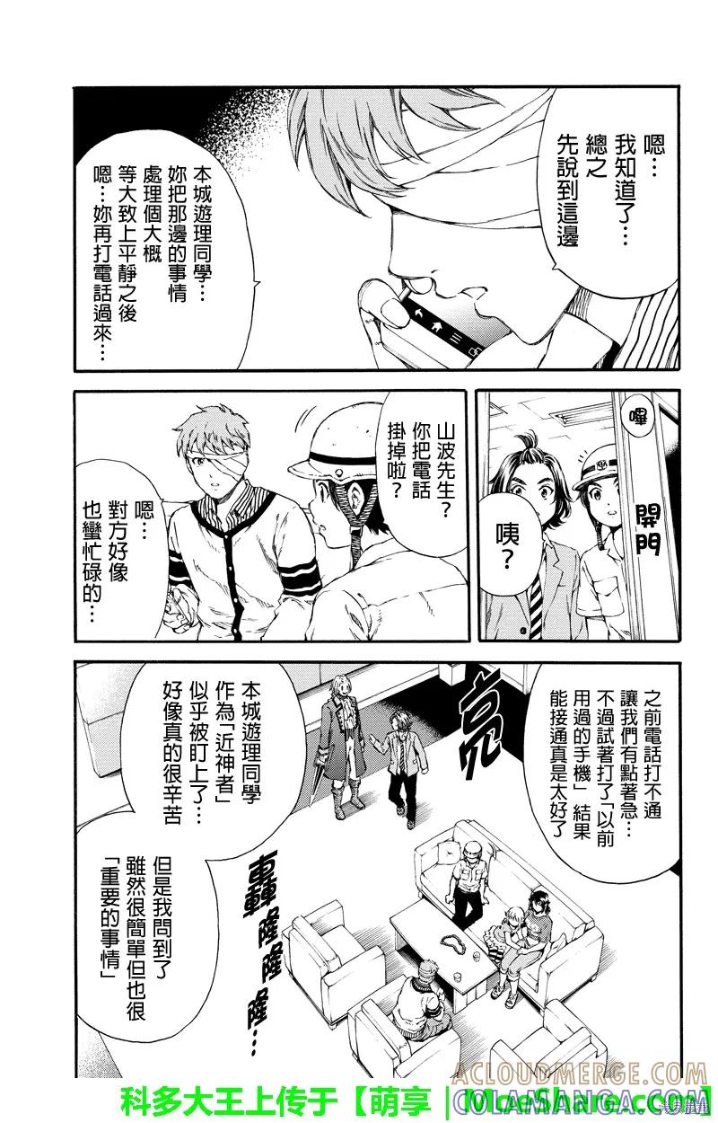 《天空追击》第129话 第5页