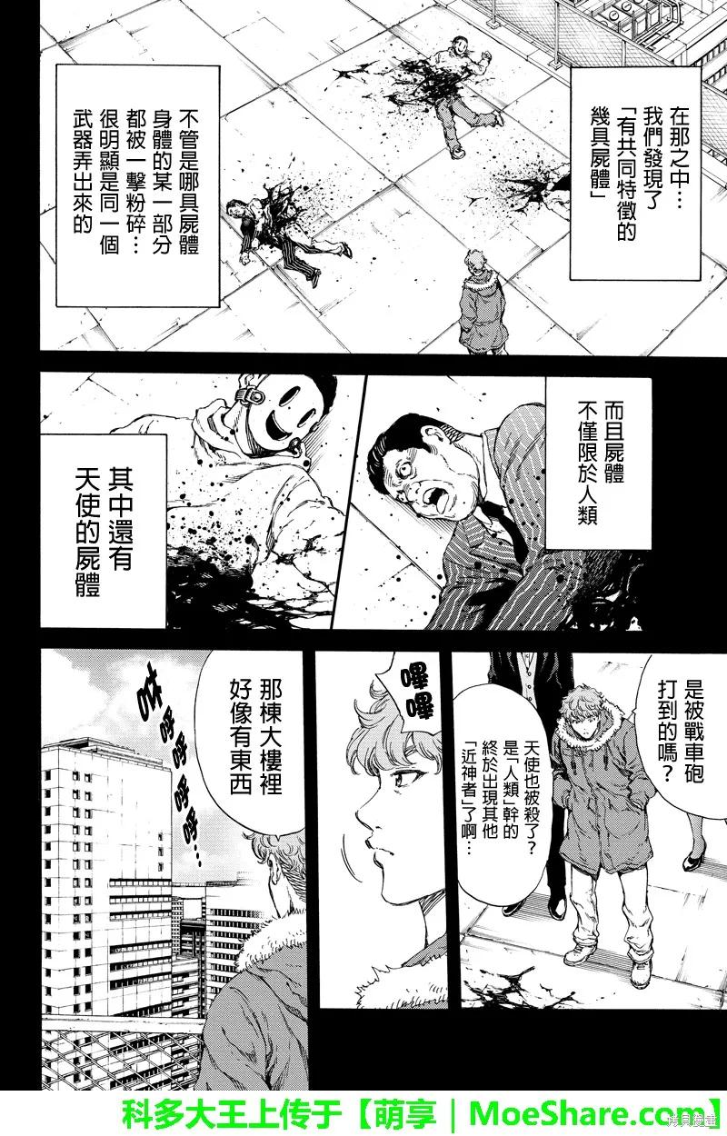 《天空追击》第129话 第14页