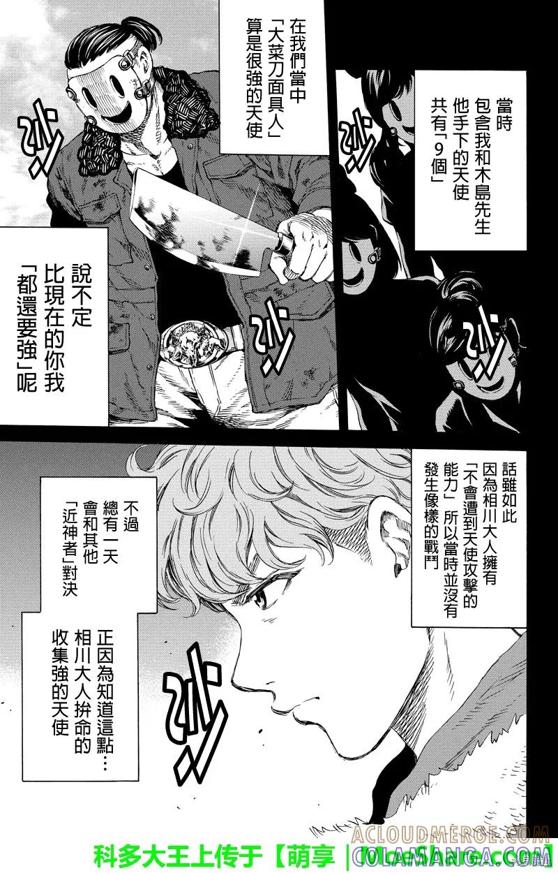 《天空追击》第129话 第13页