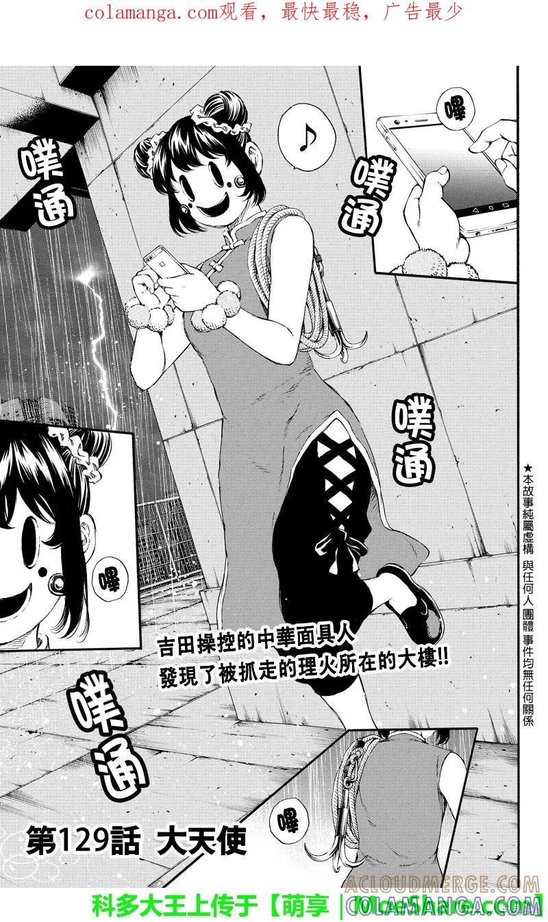 《天空追击》第129话 第1页