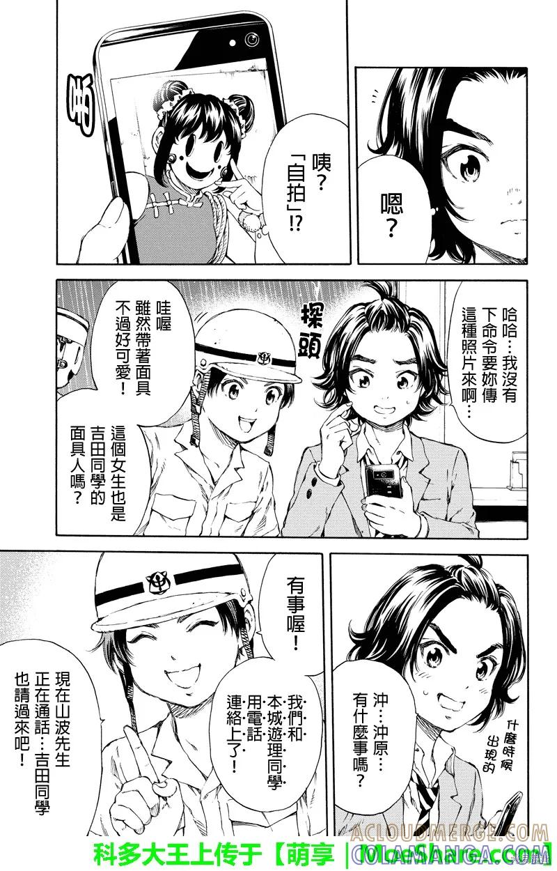 《天空追击》第129话 第3页