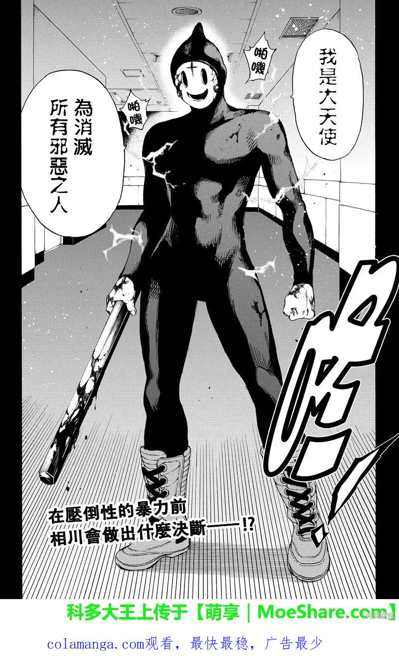 《天空追击》第129话 第16页