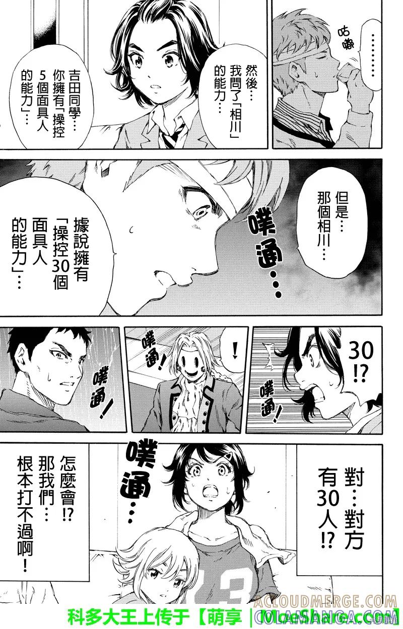 《天空追击》第129话 第7页