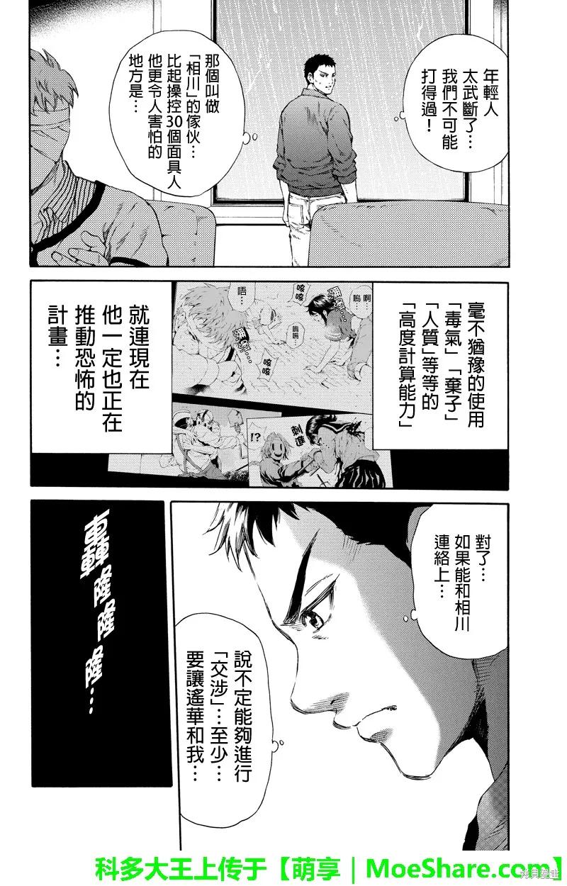 《天空追击》第129话 第10页