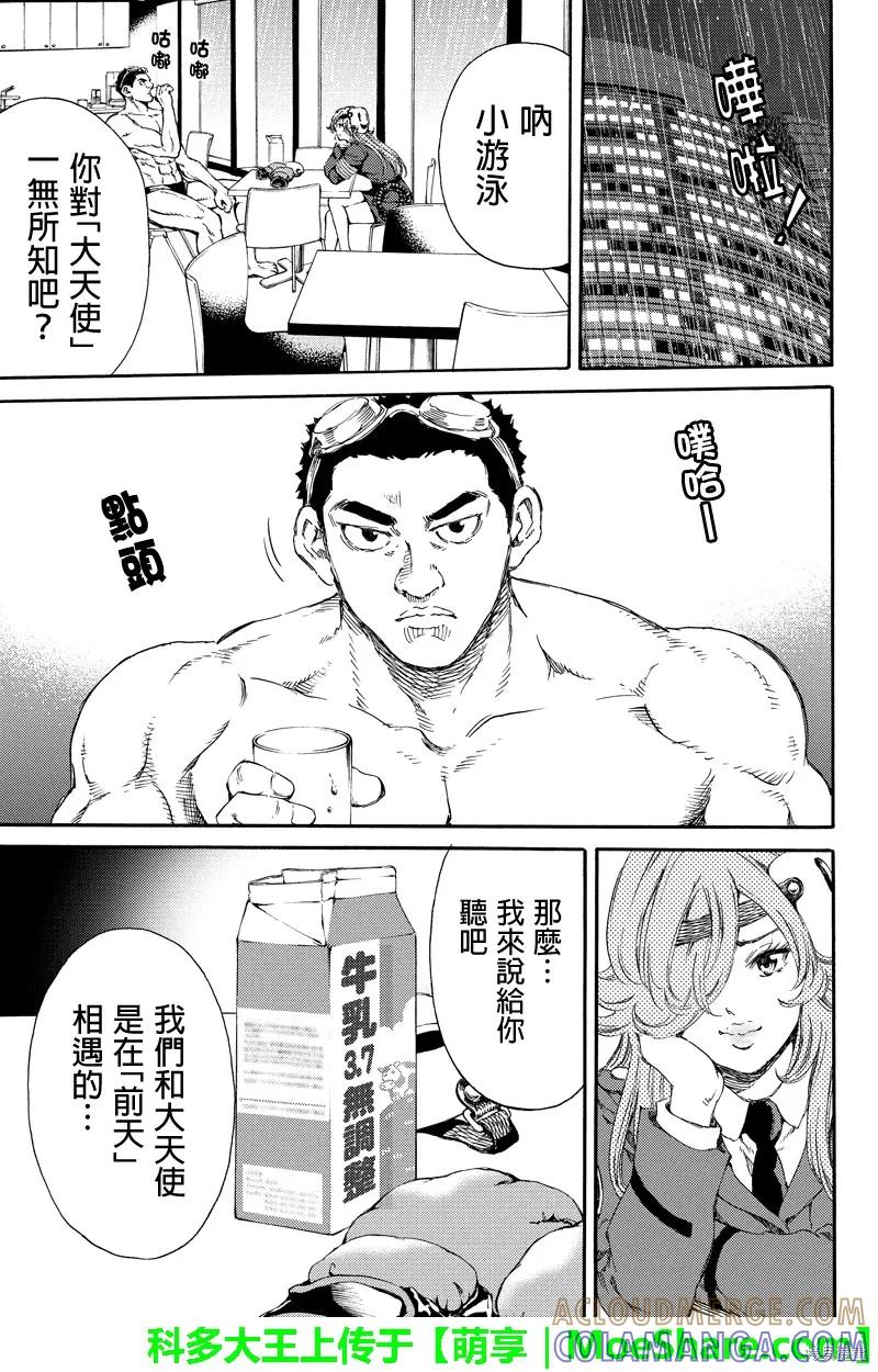 《天空追击》第129话 第11页