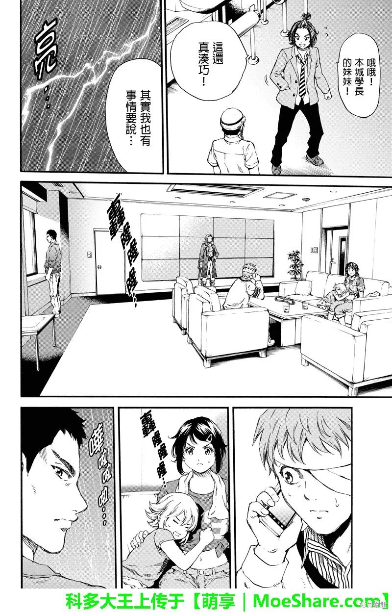 《天空追击》第129话 第4页