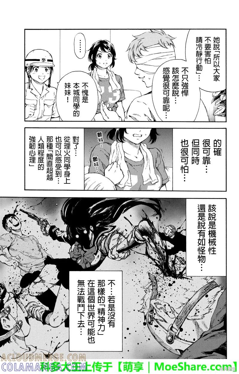 《天空追击》第129话 第9页