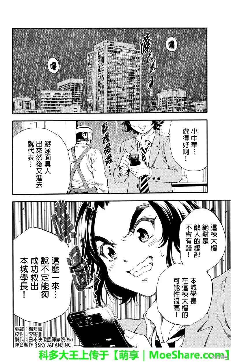 《天空追击》第129话 第2页
