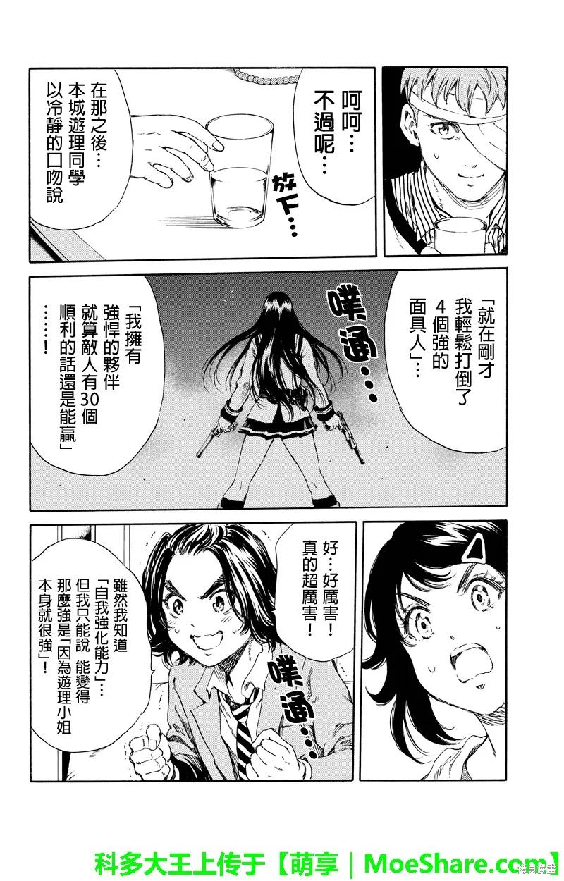 《天空追击》第129话 第8页