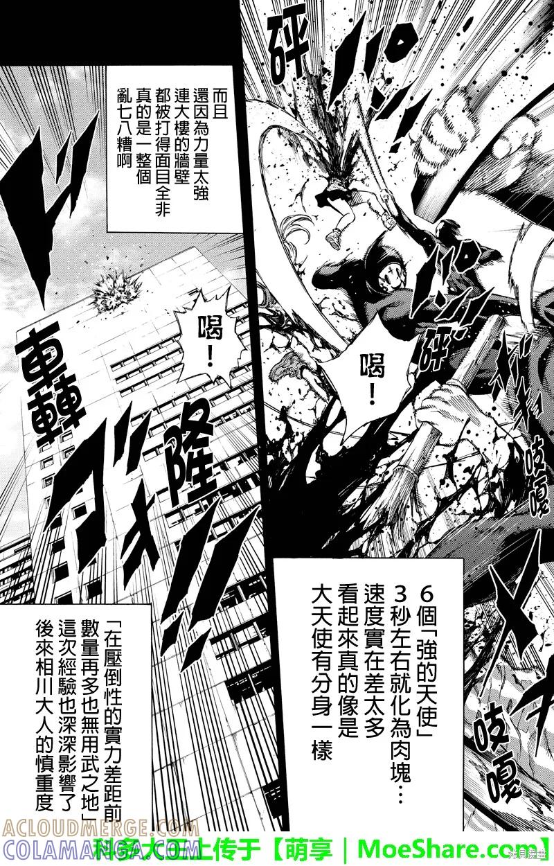《天空追击》第130话 第13页