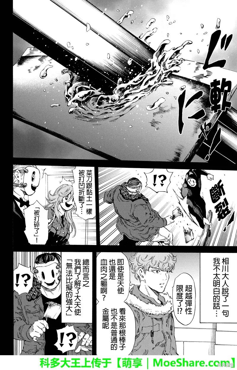 《天空追击》第130话 第8页