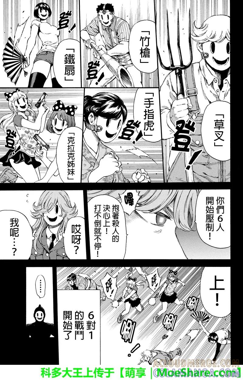 《天空追击》第130话 第11页
