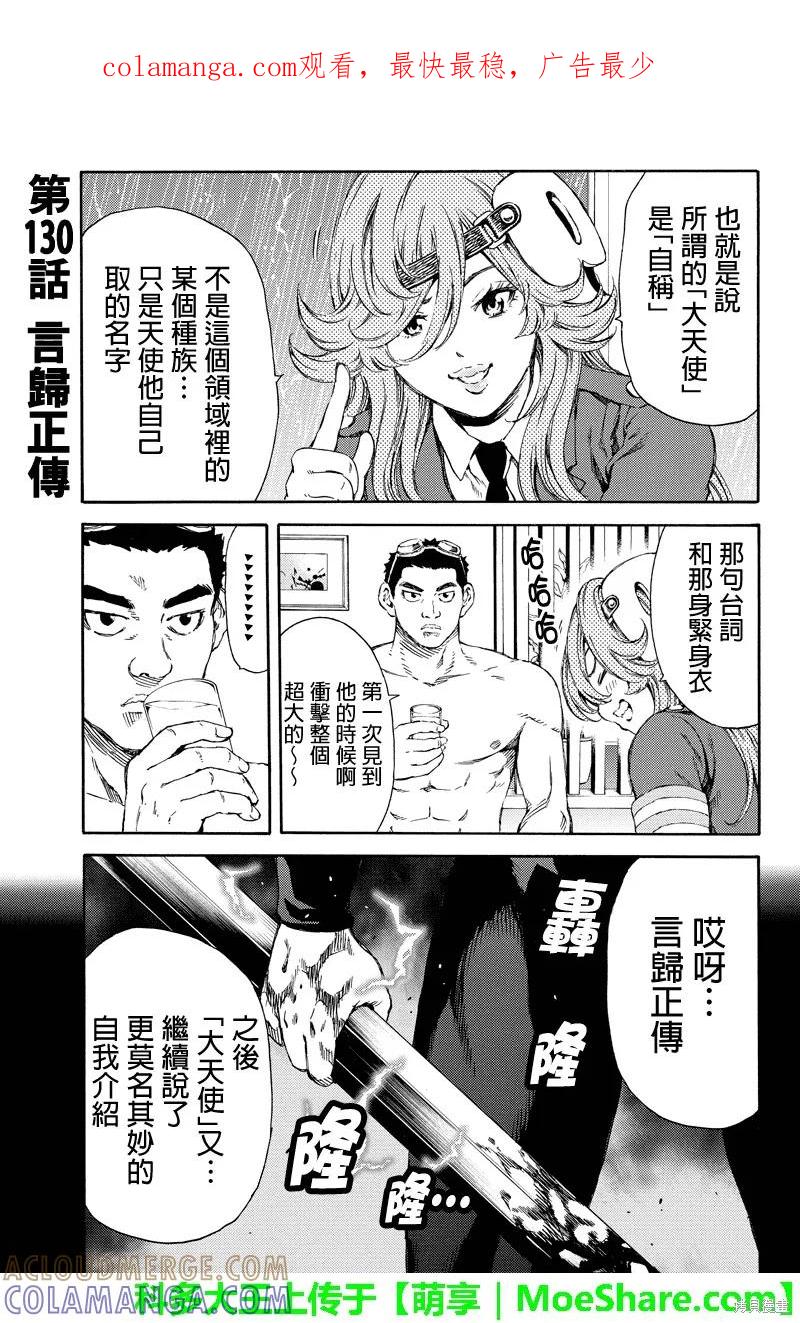 《天空追击》第130话 第1页
