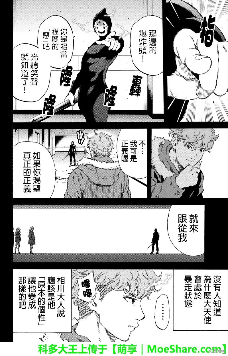 《天空追击》第130话 第4页