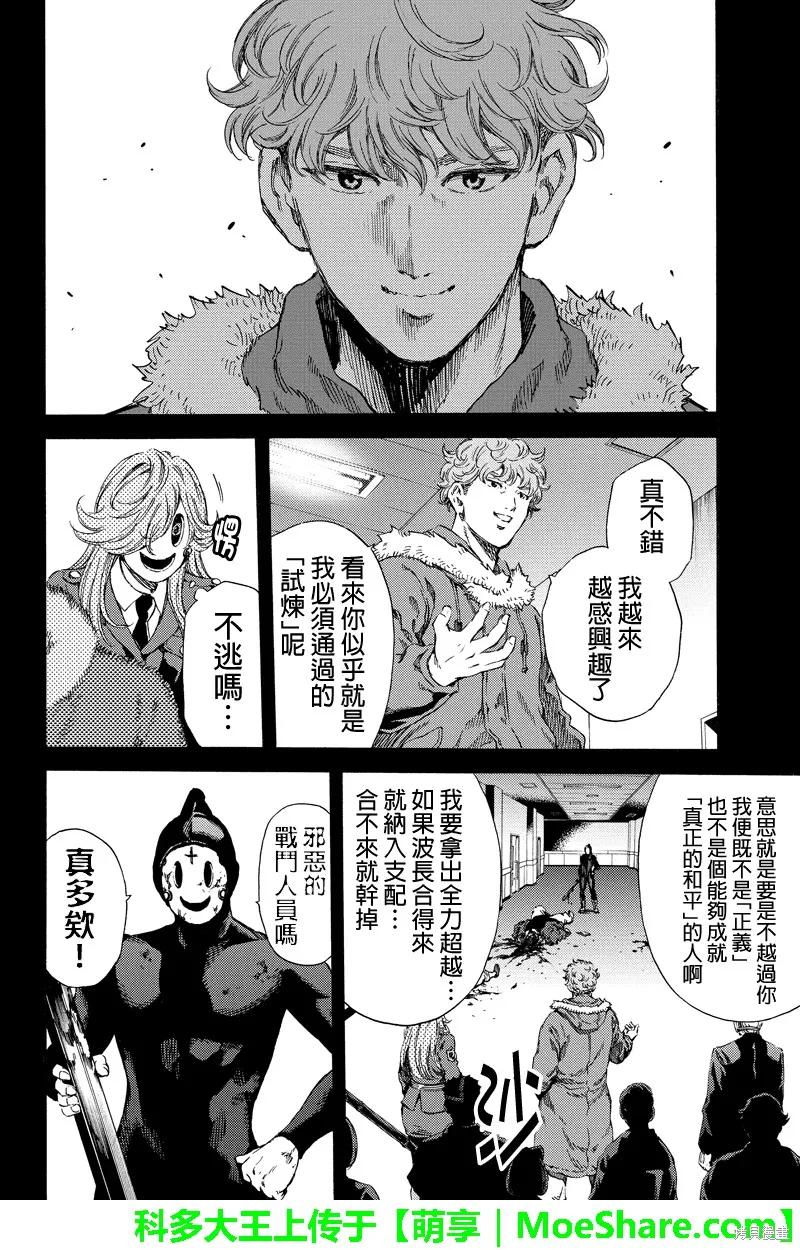 《天空追击》第130话 第10页