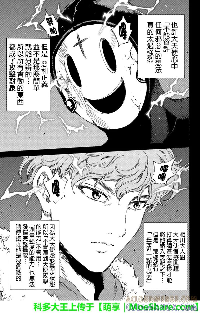 《天空追击》第130话 第5页