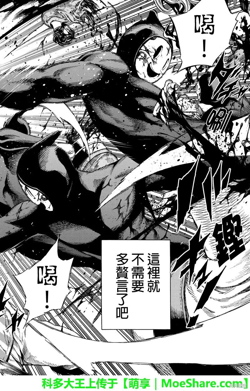 《天空追击》第130话 第12页