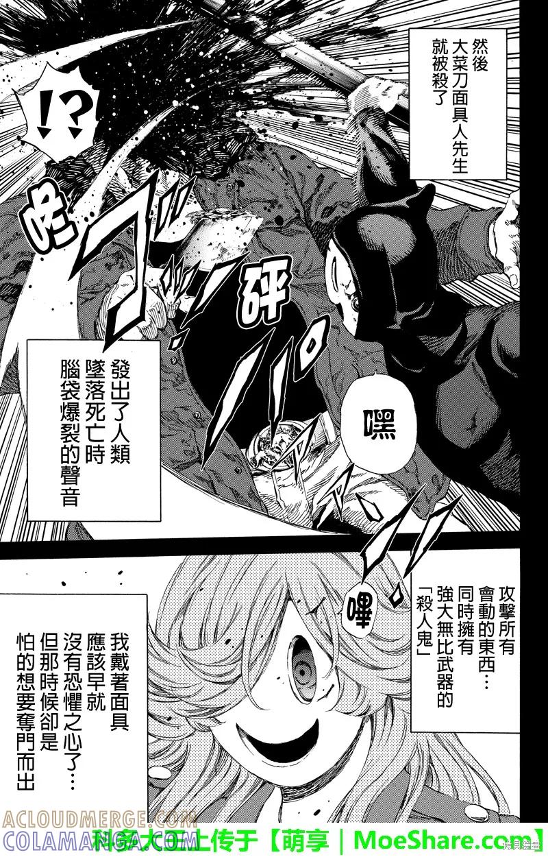 《天空追击》第130话 第9页